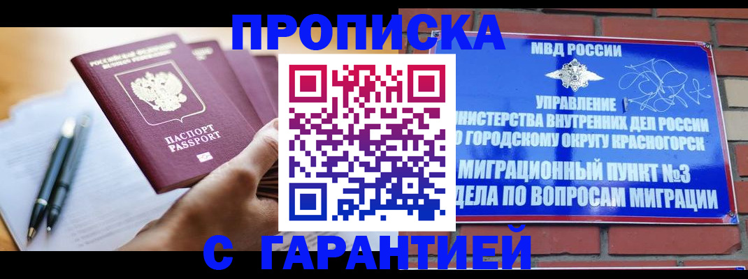 прописка иностранных граждан в Валуйках