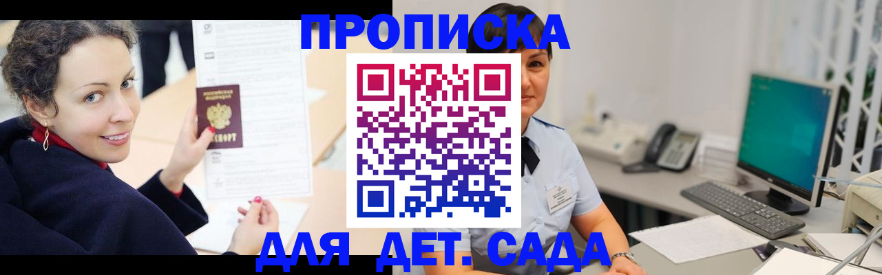 прописка для работы в Валуйках