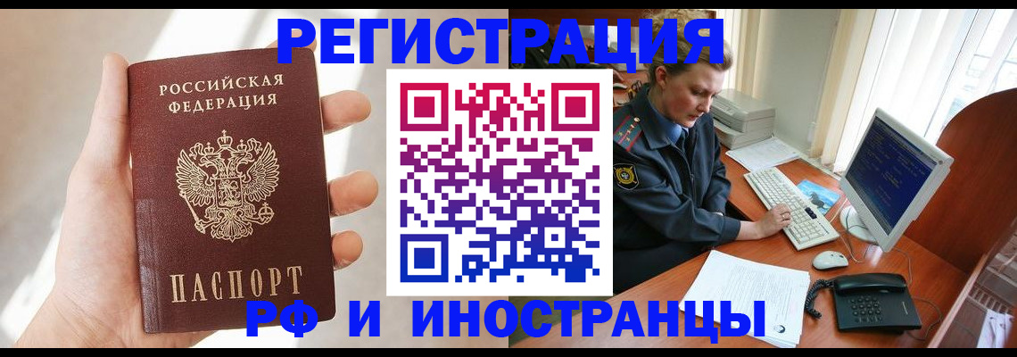 прописка 2025 в Валуйках