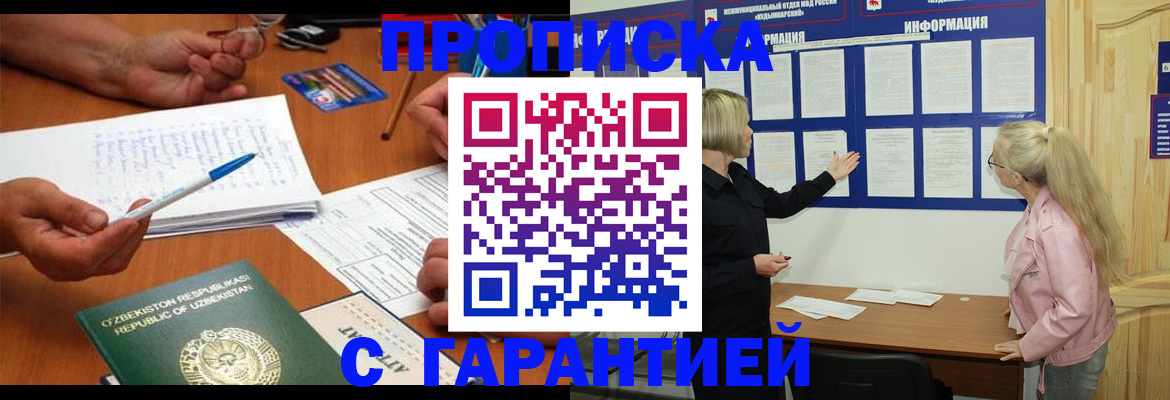 прописка для школы в Валуйках